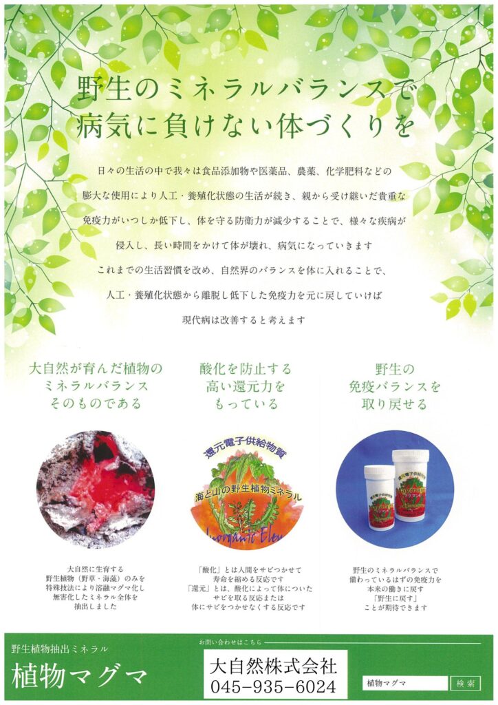 製品紹介 | 大自然株式会社