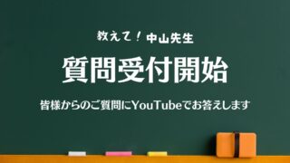 教えて！中山先生 質問受付開始のお知らせ | 大自然株式会社